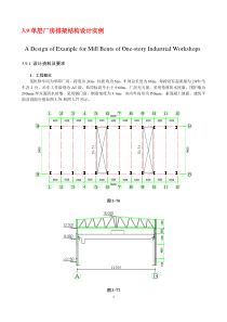 单层混凝土结构工业厂房设计