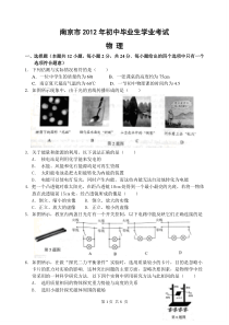 2012年南京市中考物理试卷及答案