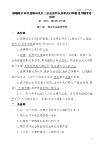 六年级道德与法治上册全册知识点归纳