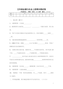 部编版五年级道法期末测试