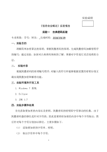 信息安全实验报告一