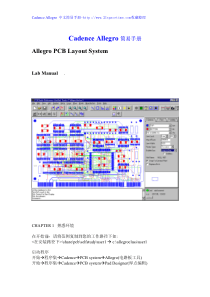 Cadence(allegro)中文教程