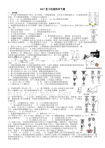 2017机械效率专题练习(带答案)