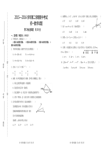 初一数学2015—2016学年第二学期期中考试