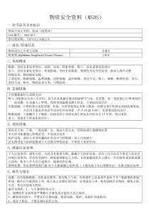 MSDS-机油(润滑油)