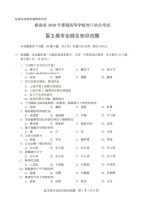 湖南对口升学医卫专业近五年(2010-2014)试卷