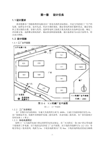 中南大学工厂供电课程设计例题参考