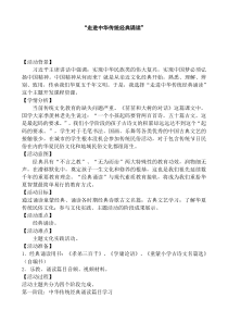 小学走进中华传统经典诵读综合实践说课稿