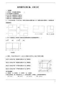 高考立体几何专题复习