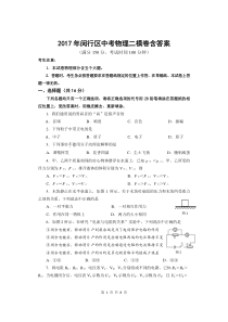 2017闵行区中考物理二模卷含答案