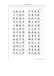 楷书-全新钢笔字帖