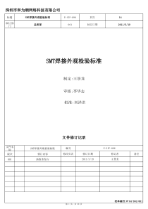 SMT外观检验标准