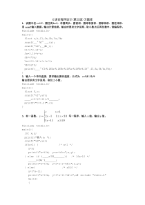 C语言程序设计(第三版)习题库答案