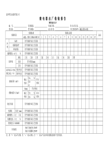 继电器出厂检验报告