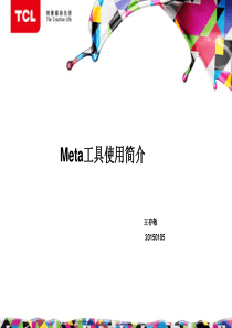 META和QRCT使用指引