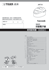 日本虎牌高火力JKT-s中文说明书