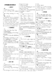 部编人教版四年级上册《道德与法治》复习提纲A3