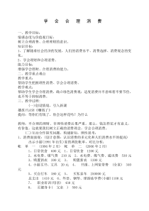 《学会合理消费》教案