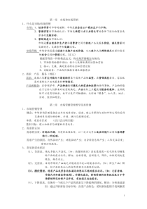 市场营销学复习资料