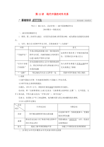 2020版高考历史(新课标)一轮复习模块1第五单元第12讲现代中国的对外关系教学案含解析