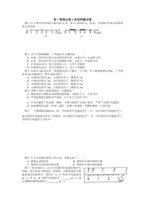 高一物理必修1典型例题试卷