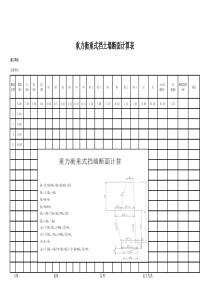 衡重式挡土墙计算表