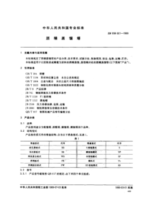 酒精蒸馏塔bz001024994