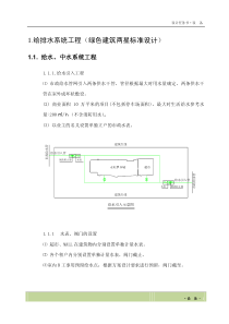 永旺给排水暖通设计任务书