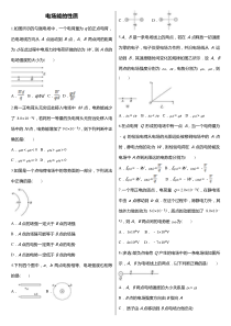 电场能的性质高中物理专题练习