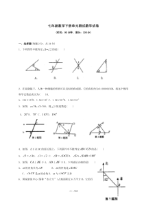 七年级数学下册单元测试数学试卷