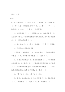 苏教版小学五年级下册因数和倍数练习题