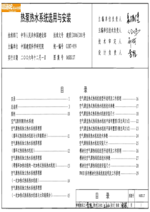 热泵热水系统选用与安装图册