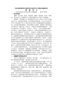 《初中数学教学中培养学生良好学习习惯的实践研究》