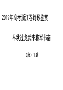 早秋过龙武李将军书斋