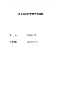 自考本科汉语言文学毕业论文docx