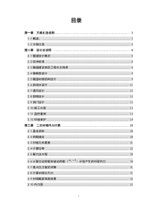 长安大学高速公路隧道毕业设计报告