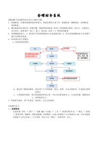 金蝶KIS专业版操作流程(财务)