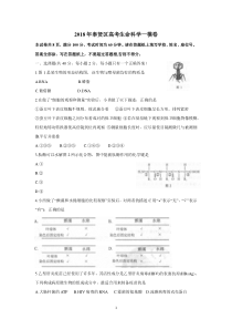 2017-2018学年上海市奉贤区生命科学一模试卷及答案