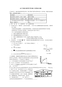 2017年浙江省科学中考汇编(化学部分汇编)