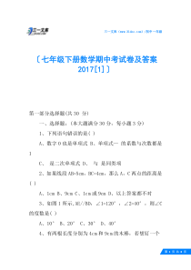 七年级下册数学期中考试卷及答案2017