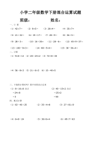 小学二年级数学下册混合运算练习题