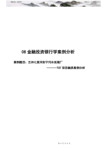 兰州七里河安宁污水处理厂TOT案例分析