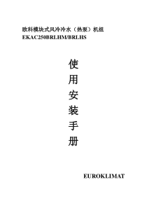 欧科模块化风冷冷水热泵机组报警代码和维修步骤