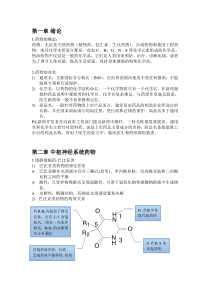 药化重点总结