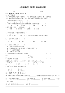 七年级数学下册-第六章实数测试题(答案)