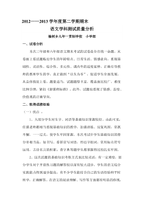 全校语文质量分析