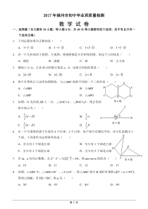 2017年福州市初中毕业班质量检测数学试卷