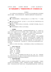 博瑞传播收购成堵都梦工厂