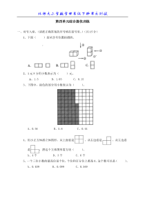 北师大版小学数学四年级下册第四单元测试题1