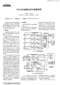 OEC9800故障分析与维修两例